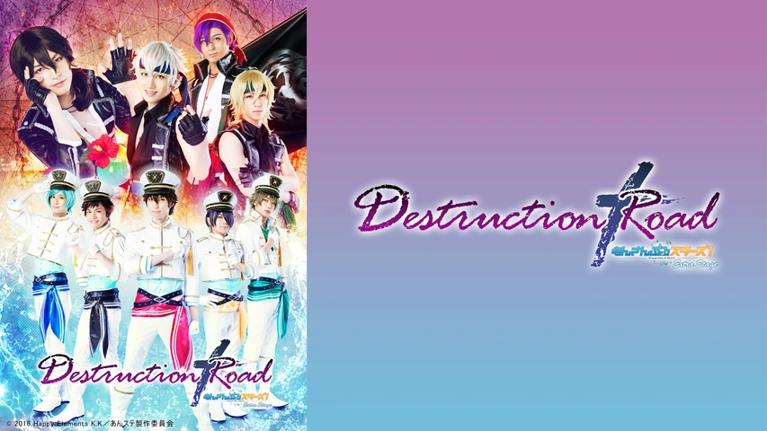 あんさんぶるスターズ Destruction Road DVD あんさんぶるスターズ！エクストラ・ステージ』～Destruction