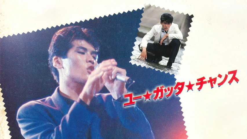 1 DVD ユー・ガッタ・チャンス 吉川晃司 4544170188022 Amazon.co.jp: シングル 吉川晃司 You Gotta Chance ユーガッタ