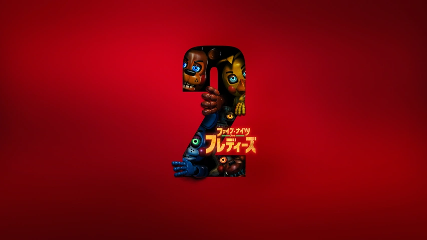 ファイブ・ナイツ・アット・フレディーズ2｜フジテレビの人気ドラマ