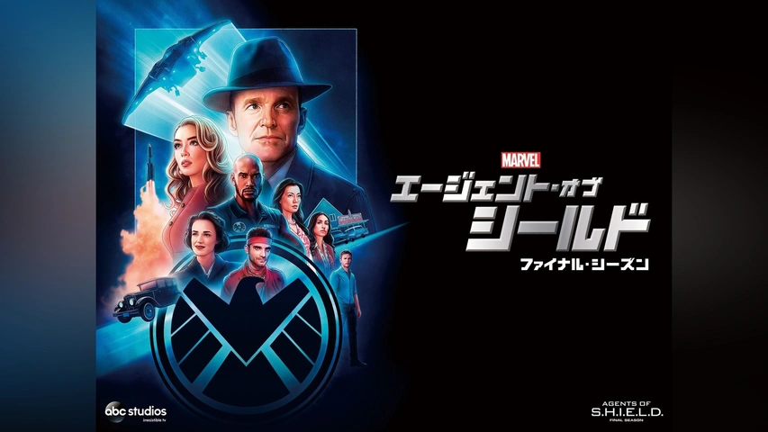 エージェントオブシールド  シーズン1、4 エージェント・オブ・シールド シーズン4 Part1 | HMV&BOOKS