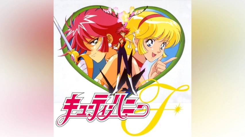 キューティーハニーF｜フジテレビの人気ドラマ・アニメ・TV番組の動画