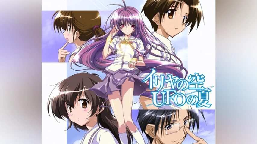 イリヤの空 UFOの夏｜フジテレビの人気ドラマ・アニメ・TV番組の