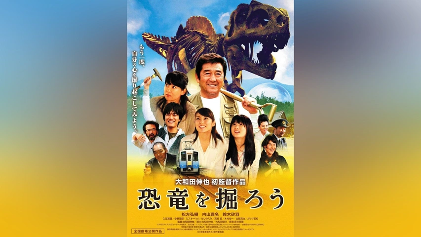 恐竜を掘ろう｜フジテレビの人気ドラマ・アニメ・TV番組の動画が見放題