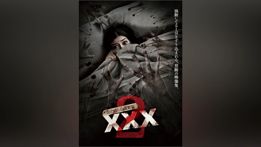 呪われた心霊動画XXX(トリプルエックス) 6 [DVD] Amazon.co.jp: 呪われた心霊動画XXX(トリプルエックス) 6 [DVD] : 心霊