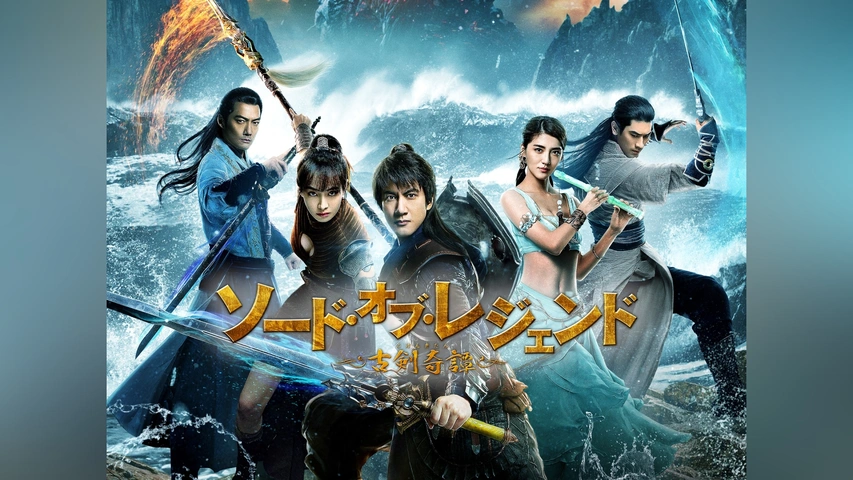 中国ドラマ 古剣奇譚 こけんきたん レンタル落ちDVD Amazon.co.jp: 古剣奇譚 DVD-BOX 2 : フー・シンボー, ツァイ
