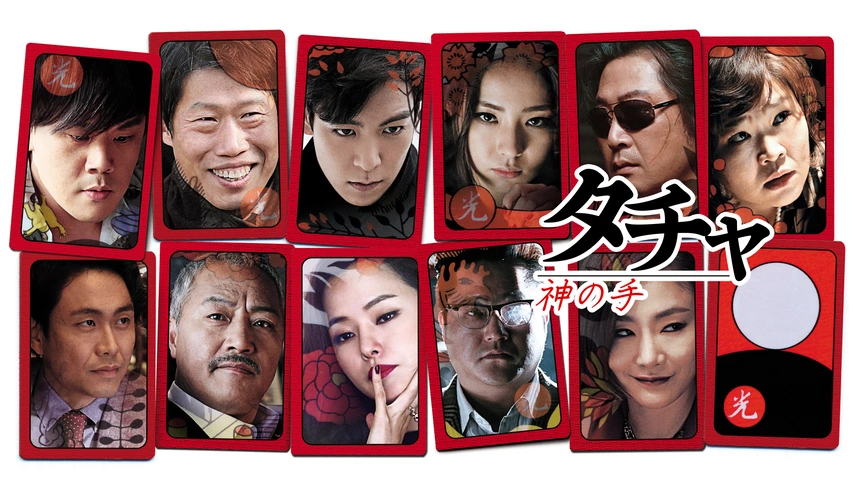 タチャ 神の手｜フジテレビの人気ドラマ・アニメ・TV番組の動画が見