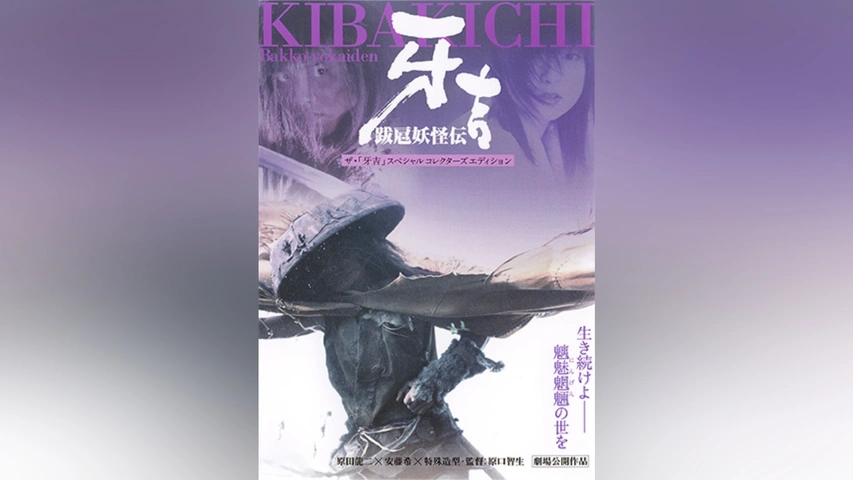 跋扈妖怪伝,牙吉台本,原口智生,原田龍二他サイン入原型 M-1号限定30/300 跋扈妖怪伝,牙吉台本,原口智生,原田龍二他サイン入原型 M-1