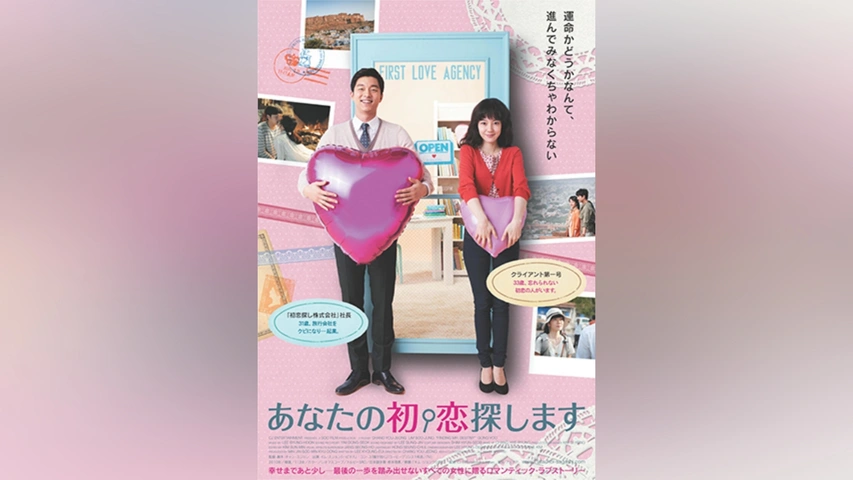 あなたの初恋探します2022
