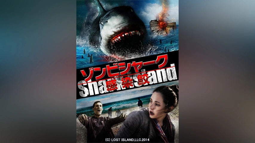 ゾンビシャーク 感染鮫 [DVD] 2zzhgl6 ゾンビシャーク 感染鮫｜フジテレビの人気ドラマ・アニメ・TV