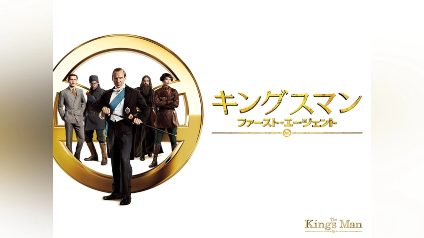 キングスマン:ファースト・エージェント パンフレット キングスマン:ファースト・エージェント パンフレット Amazon.co