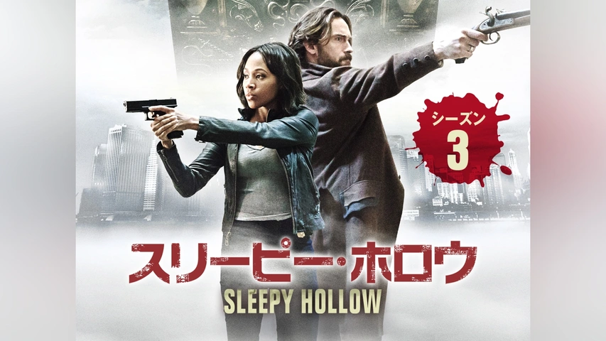 DVD BOX アメリカドラマ　スリーピー・ホロウ　シーズン1~４ DVD BOX アメリカドラマ スリーピー・ホロウ シーズン1~4