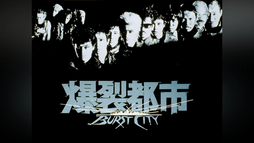 超稀少‼︎ 初回オリジナル見本盤 C28A0207（W）爆裂都市 バーストシティ 超稀少‼︎ 初回オリジナル見本盤 C28A0207（W）爆裂都市 バーストシティ