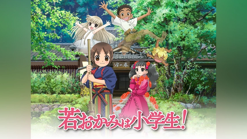 【海外輸入】 若おかみは小学生!(劇場版)｜フジテレビの人気ドラマ・アニメ アニメ