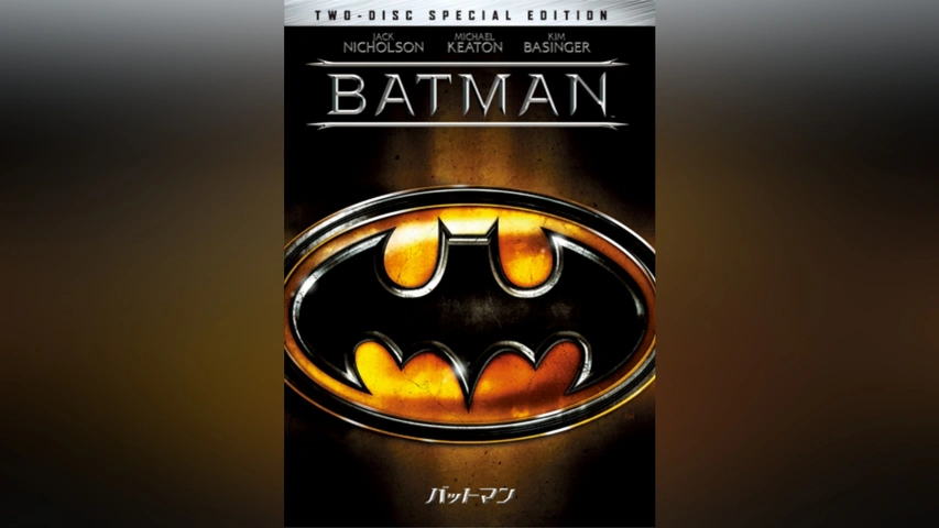 バットマン