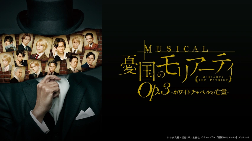 ミュージカル 憂国のモリアーティ Op.3 楽天コレクション くじ S賞 Amazon | ミュージカル『憂国のモリアーティ』Song Collection -Op.1