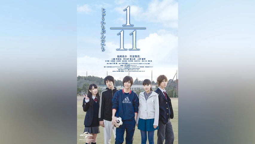 【オープニングセール】 1/11 じゅういちぶんのいち｜フジテレビの人気ドラマ・アニメ その他
