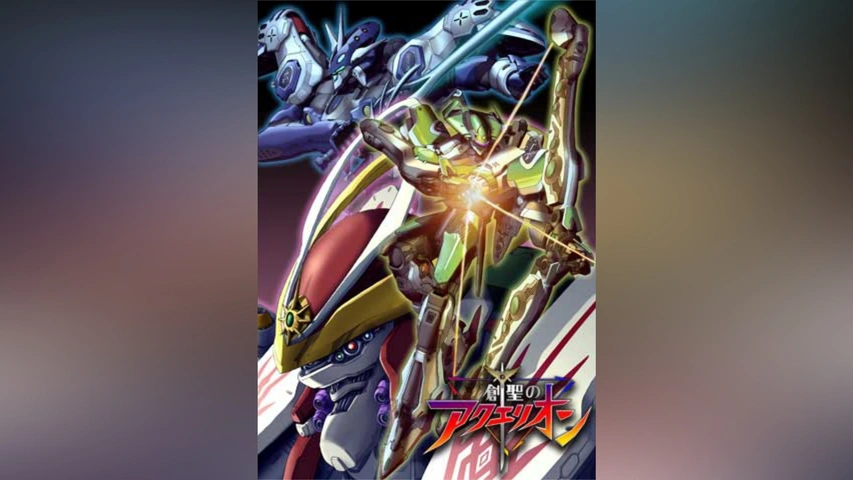 創聖のアクエリオン｜フジテレビの人気ドラマ・アニメ・TV番組の