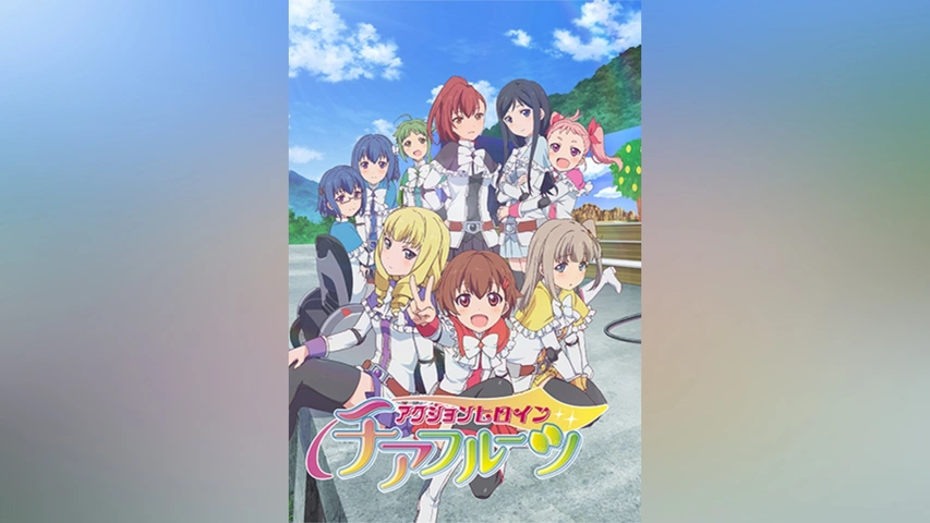 アクションヒロイン チアフルーツ｜フジテレビの人気ドラマ