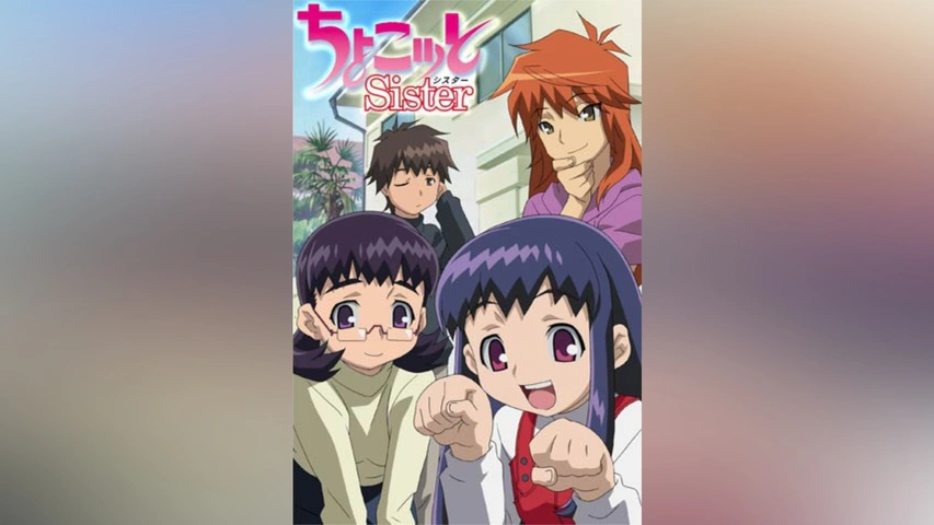 ちょこッとSister｜フジテレビの人気ドラマ・アニメ・TV番組の動画が見