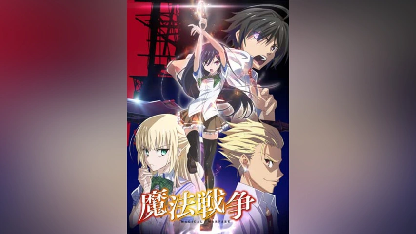 魔法戦争｜フジテレビの人気ドラマ・アニメ・TV番組の動画が見
