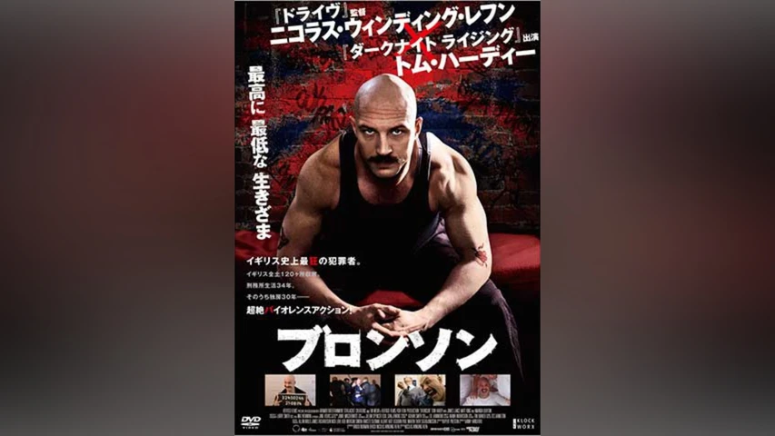 「名もなき塀の中の王 DVD」 Amazon.co.jp: 名もなき塀の中の王 [DVD] : ジャック