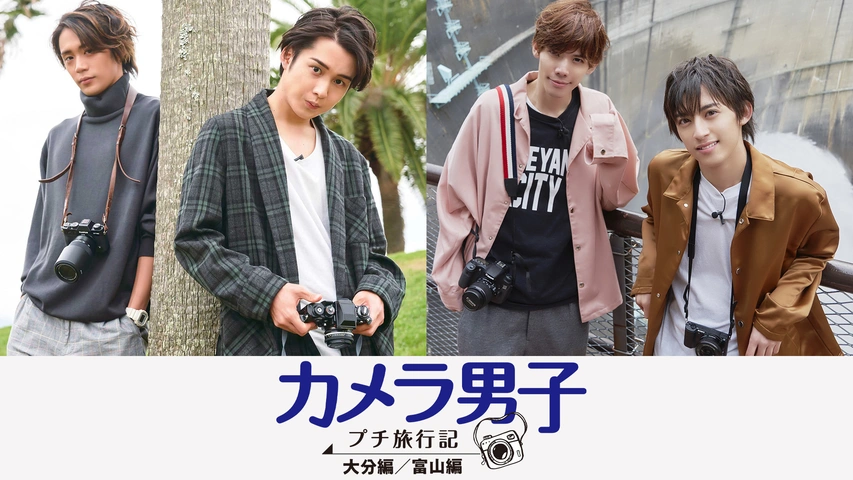 カメラ男子 プチ旅行記 シーズン2」～飛騨編～前編 RYOSEI