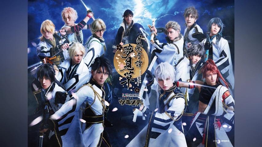 ツキステ。第2幕 月歌奇譚 「夢見草」 ツキステ。第二幕 ～月歌奇譚「夢見草」～』PV 陽＆夜 - YouTube