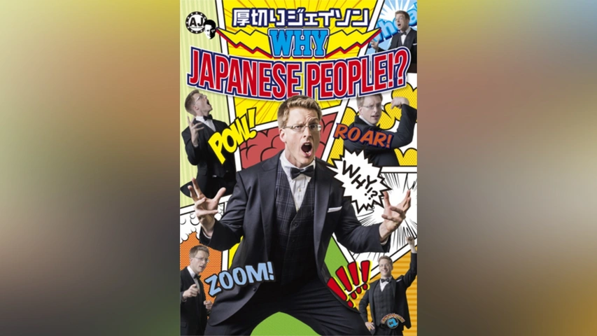 WHY JAPANESE PEOPLE!?/厚切りジェイソン｜フジテレビの人気ドラマ