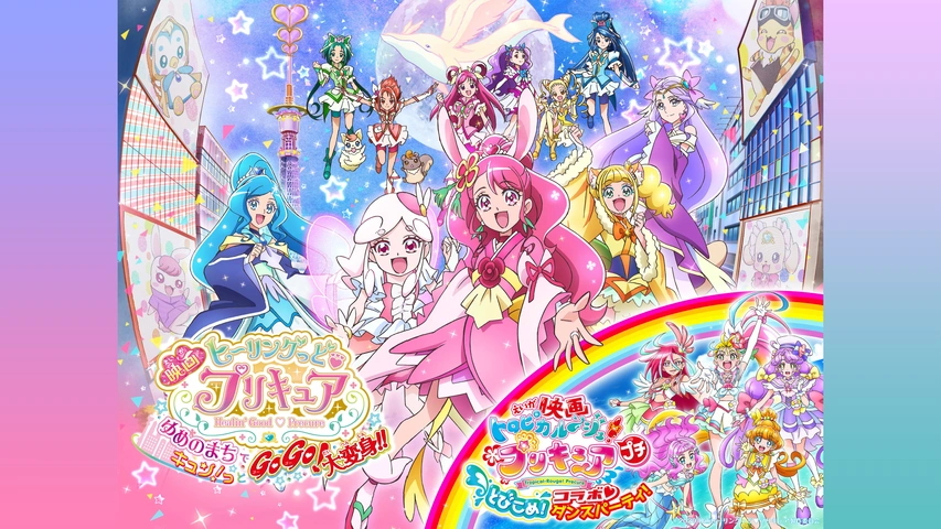 副音声ボイスドラマ版】映画ヒーリングっど♥プリキュア ゆめの