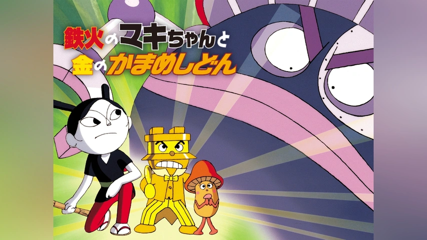 アンパンマン　ポスター　印刷物　アニメポスター　a Yahoo!オークション -「アンパンマン ポスター」(コミック