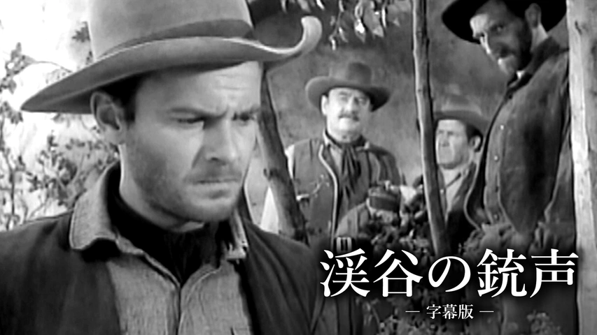 渓谷の銃声（字幕版）｜フジテレビの人気ドラマ・アニメ・TV番組の動画