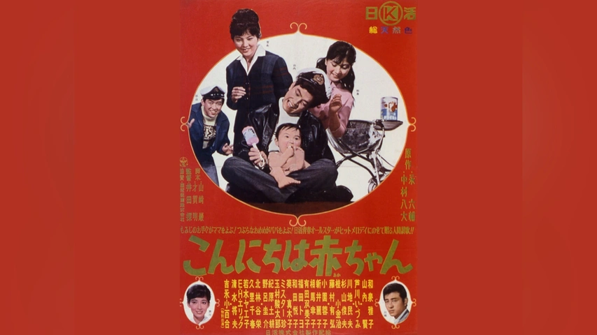 こんにちは赤ちゃん｜フジテレビの人気ドラマ・アニメ・TV番組の動画が