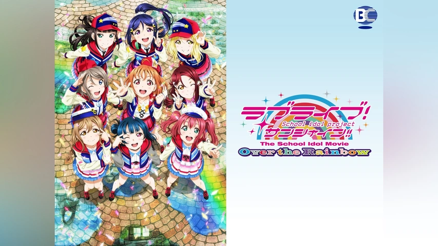 Amazon.co.jp: 廃盤品 ラブライブ 叶え 私たちの夢ー。 1000p