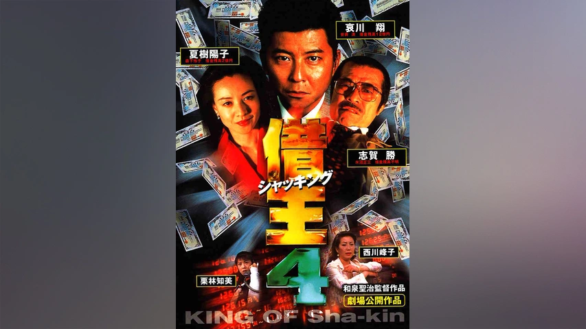 借王5 -THE MOVIE- 沖縄大作戦｜フジテレビの人気ドラマ・アニメ