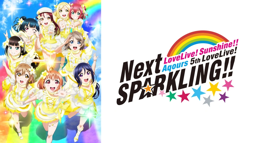 ラブライブ！サンシャイン!! Aqours 5th LoveLive! ～Next SPARKLING
