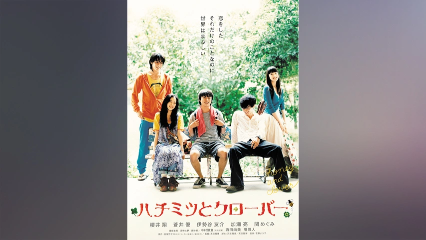 【希少！！】 ハチミツとクローバー｜フジテレビの人気ドラマ・アニメ・TV番組 その他