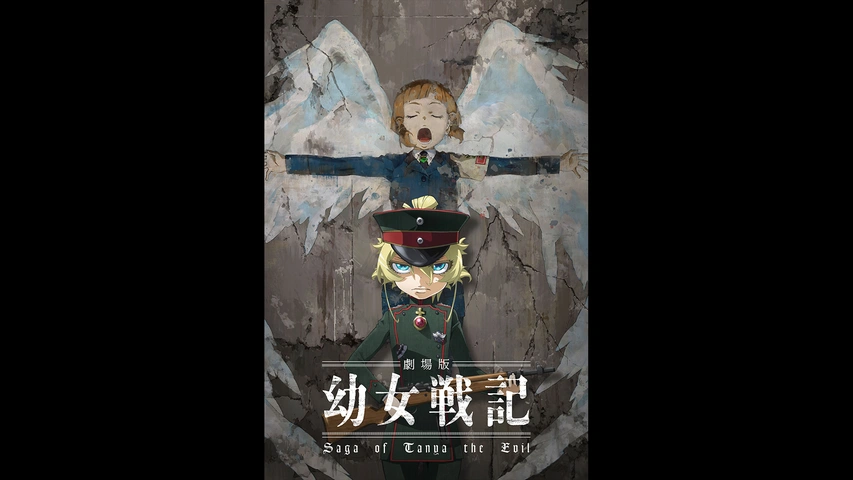 劇場版 幼女戦記｜フジテレビの人気ドラマ・アニメ・TV番組の動画が見