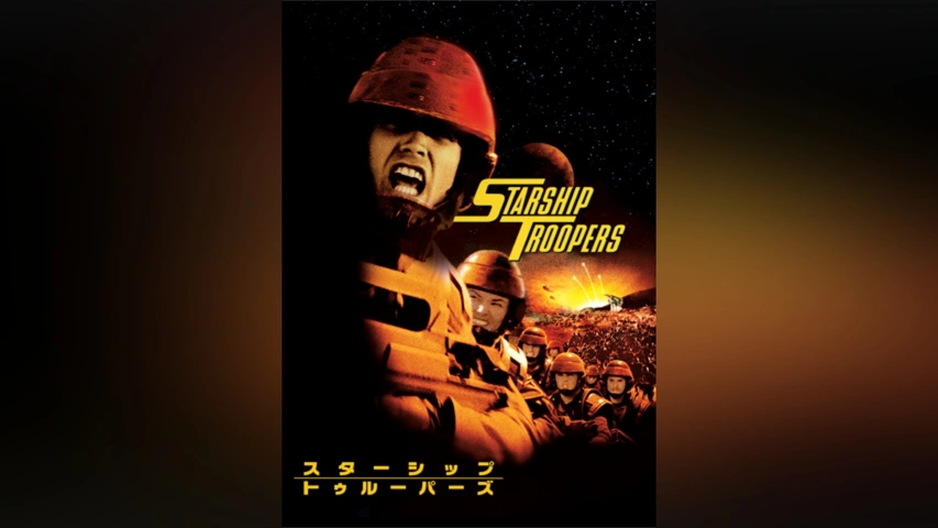 スターシップ・トゥルーパーズ｜フジテレビの人気ドラマ・アニメ・TV