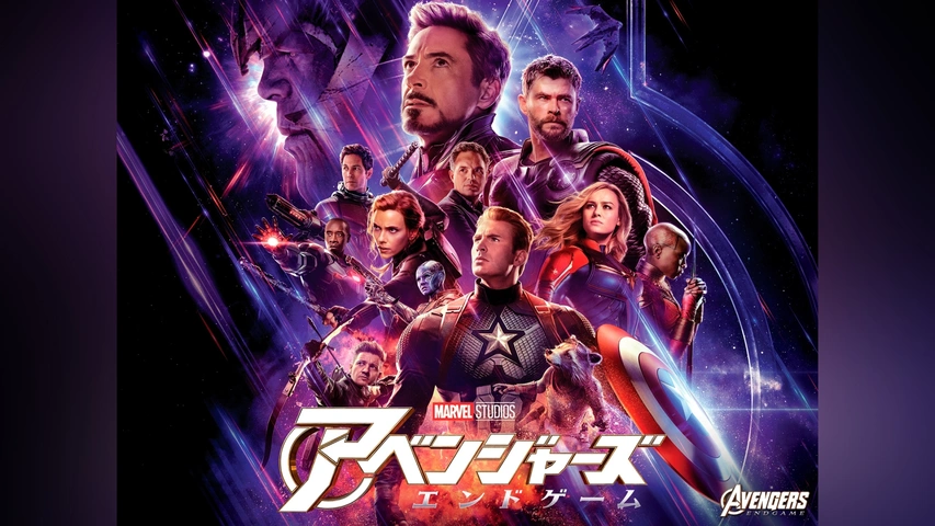 アベンジャーズ/エンドゲーム｜フジテレビの人気ドラマ・アニメ・TV