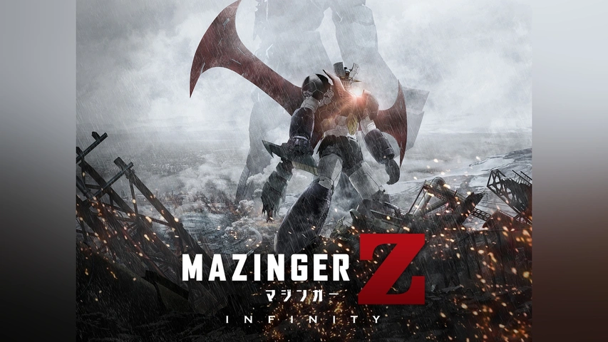 劇場版 マジンガー Z / INFINITY｜フジテレビの人気ドラマ