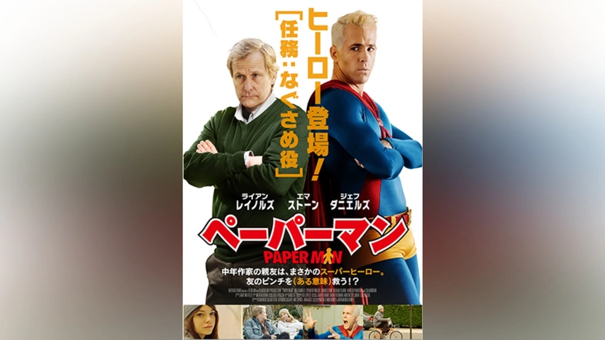 ペーパーマン PaperMan｜フジテレビの人気ドラマ・アニメ・TV番組の