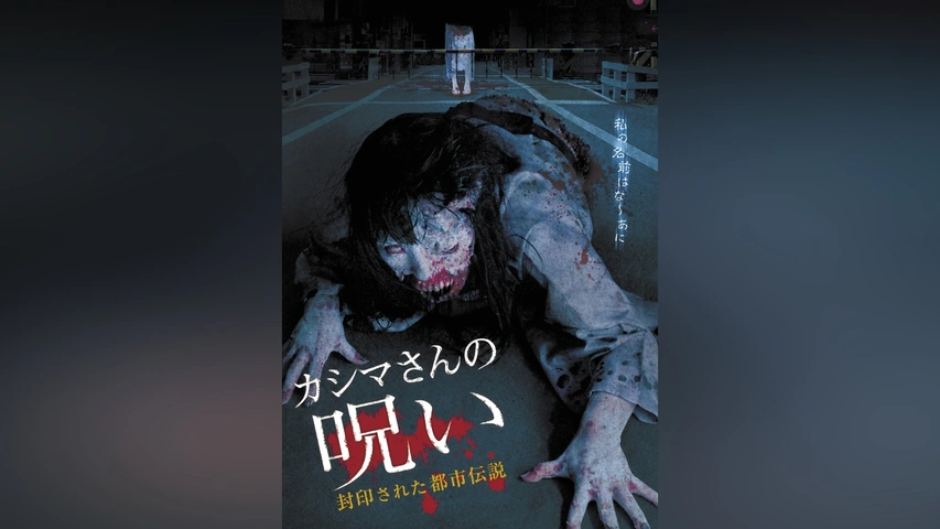 カシマさんを追う / 松山 ひろし【著】 - 紀伊國屋書店ウェブ