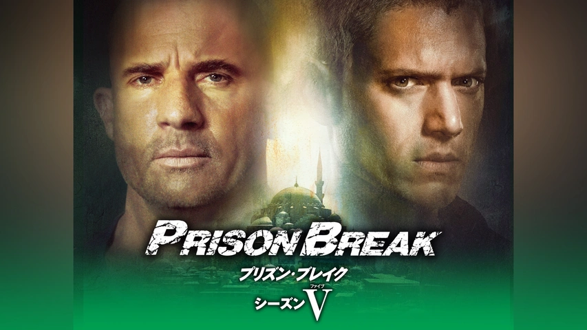 人気大割引 プリズン・ブレイク シーズン5｜フジテレビの人気ドラマ・アニメ 外国
