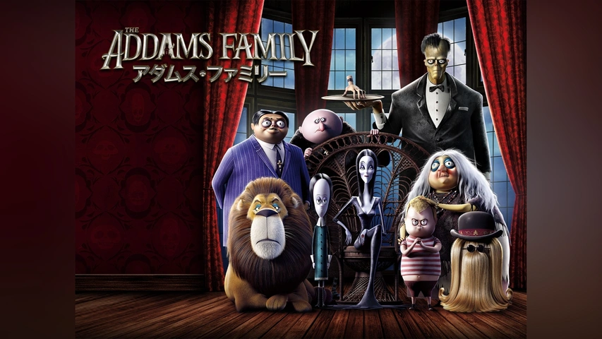 アダムス・ファミリー 2 アメリカ横断旅行｜フジテレビの人気