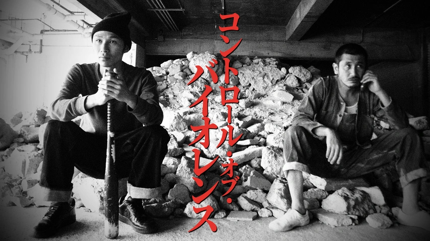 Amazon.co.jp: 大阪バイオレンス3番勝負 大阪蛇道 SNAKE OF