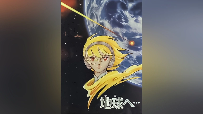 地球へ・・・｜フジテレビの人気ドラマ・アニメ・TV番組の動画が見放題