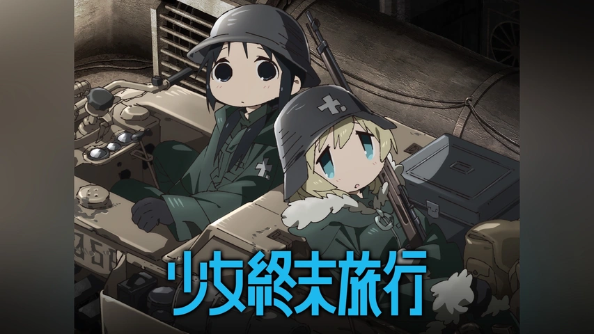 少女終末旅行｜フジテレビの人気ドラマ・アニメ・TV番組の動画が