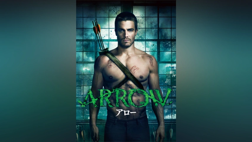 ARROW/アロー ＜ファースト・シーズン＞｜フジテレビの人気