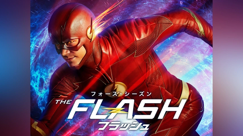 THE FLASH / フラッシュ ＜サード・シーズン＞｜フジテレビの
