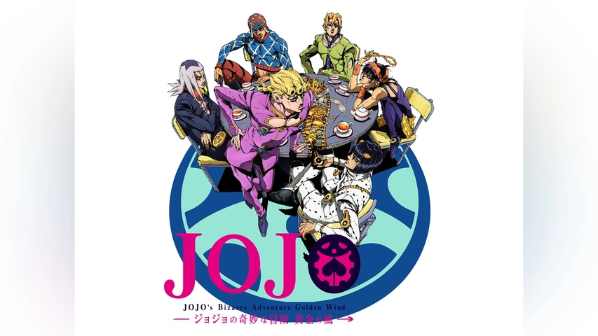 ジョジョの奇妙な冒険 黄金の風｜フジテレビの人気ドラマ